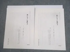 駿台　2020年度　直前講習　神戸大　プレ　英語　理系数学　化学　セット 駿台 2020年度 直前講習 神戸大 プレ 英語 理系数学 化学 セット