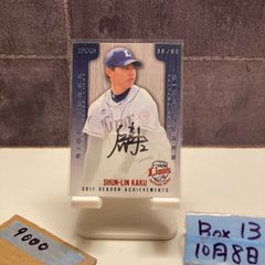 おまけ付き！10尻！BBM 2026 岡城快生 紫箔カード - メルカリ