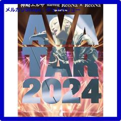 新品未開封★ 神崎エルザ starring ReoNa × ReoNa Special Live ＂AVATAR 2024＂ (DVD)    【安心・匿名配送】メルカリShops：グッドバリューが出品