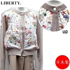 リバティ　定価19,800円　リバティプリント　LIBERTY.  ニット クルーネック ２WAYカーディガン 日本製　ベージュ×ホワイト
