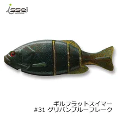 一誠 ギルフラットスイマー #31 グリパンブルーフレーク | 釣具 釣り フィッシング