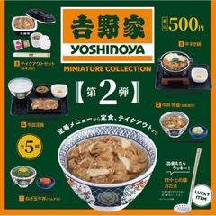 単品販売♯吉野家ミニチュアコレクション第２弾　ガチャガチャ　フィギュア　ケンエレ