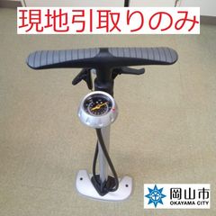 【現地引取りのみ、リユース品】 自転車空気入れ②　文字盤黒色　傷あり