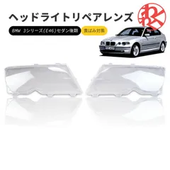 2024年最新】ヘッドライト E46 BMWの人気アイテム - メルカリ