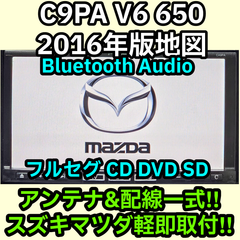格安 送料無料 動作保証 マツダ純正 C9PA V6 650 2016 Bluetooth フルセグ DVD 日産純正 MP313D-A同等 ダイハツ純正 NSZP-D64D同等