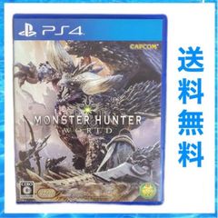 PS4　モンスターハンターワールド　モンハン　中古