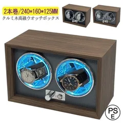 新しい未使用 ワインディングマシーン 2本巻 LED 高級感満々のクルミ木 げ機 機械式 時計自動巻き上げ メンズ レディス ウォッチワインダー 超静音 腕時計 自