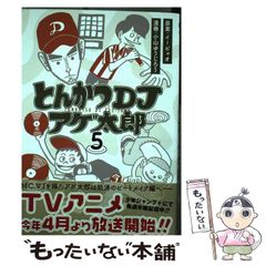 [중고] 돈까스 DJ 아게 타로 5 (점프 코믹스. JUMP COMICS+) / 이피아오, 오야마 유지로 / 슈에이샤