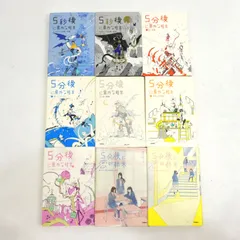 【小牧店】5秒・5分後シリーズ　9冊セット 【I209-2432】