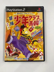 冒険少年クラブ画報 PS2