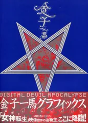 女神転生　S.SPECIAL金子一馬　箔押し　サインカード　レア 真・女神転生 ペルソナ2罪 TCG カード 周防達哉 ホロ 金子一馬
