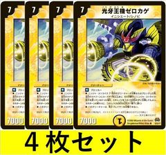 光牙王機ゼロカゲ(DM29 6　4枚セット【デュエマ・デュエルマスターズ】C1456
