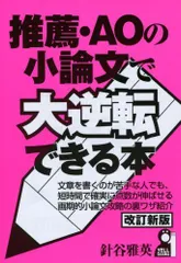 キーワードで解ける現代文噂の解法 (ゴマブックス) 針谷 雅英ISBN13