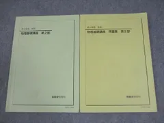 2025年最新】鉄緑会 物理 高2の人気アイテム - メルカリ