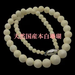 天然国産白珊瑚 本珊瑚 silver刻印 留具 ラウンドグラデーションネックレス 3.4-10mm 全長約44cm 重量37.5g 3月誕生石 A25B(T)33