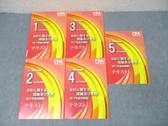 2024年目標　修了考査 cpa 税務実務　答練　①〜③ 2024年目標 修了考査 cpa 税務実務 答練 ①〜③