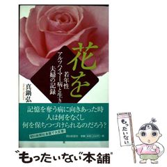 【中古】 ドイツ詩を読む人のために/郁文堂/山口四郎 ドイツ詩を読む人のために : 韻律論的ドイツ詩鑑賞(山口四郎著