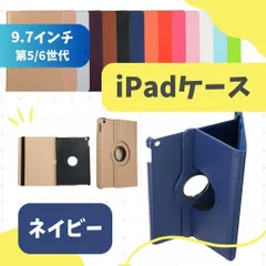 iPad ケース 第5世代 第6世代 9.7インチ air1/2 手帳型 カバー【ネイビー】のサムネイル