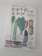 【美品】おそうざいのヒント　単行本