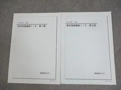 鉄緑会 高2 数学実戦講座I/II 第1/2部 テキスト通年セット 2019 計2冊 ☆ 012m0D