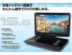 3電源対応　15.6インチ大画面ポータブルDVDプレーヤー　ブルーレイ非対応　BD非対応　SU-156PDVD