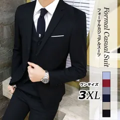 【在庫限り】メンズ スリム スリーピーススーツ 3点セット
