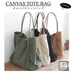 トート キャンバス 肩掛け 大き目 シンプル ユニセックス マザーズバッグ トートバッグ ショルダーバッグ tote 肩掛けバッグ 無地 a4 大人 カジュアル 帆布 たっぷり収納 頑丈 旅行 マチ広 通勤通学 軽量 エコバッグ サブバッグ ママバッグ