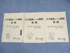 浜学園 小3 最高レベル特講 算数 第1～3分冊 通年セット 2020 計