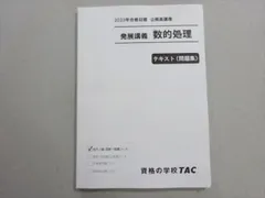 2025年最新】tac 数的処理の人気アイテム - メルカリ