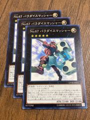 遊戯王　Ｎｏ.６７ パラダイスマッシャー