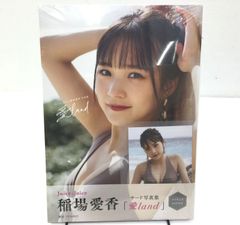 B1152/未開封】Juice=Juice 稲場愛香 写真集 『 愛land 』 - メルカリ