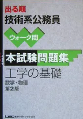 国家公務員、県庁政令市の技術職向け！Lec非売品参考書 2025年最新】LEC 工学の基礎の人気アイテム - メルカリ