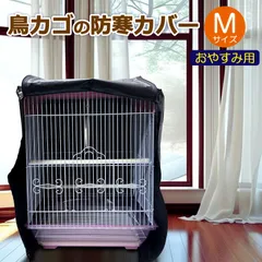 まりん❤︎専用鳥かごビニールカバー b-faith01_torikago-m