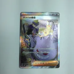 ζζ トレカ ポケモンカード マツバの確信 097/071/SV5K/B SAR