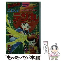 2025年最新】こてんぐ テン丸の人気アイテム - メルカリ