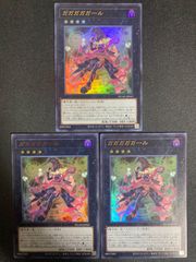 遊戯王 ガガガガガール ウルトラ 3枚セット