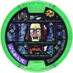 【中古】妖怪メダル [単品/コード保証無し] じんめん犬 ホロZメダル 「妖怪ウォッチ 妖怪ゲラポプラス ～復刻!第1章解説データファイル～」 同梱品