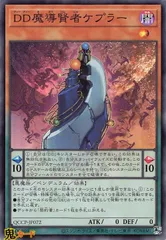 2025年最新】DD魔導賢者ケプラーの人気アイテム - メルカリ