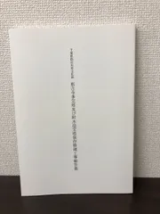 2024年最新】修理工事報告書の人気アイテム - メルカリ