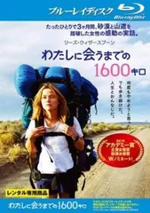 (未使用･未開封品)　わたしに会うまでの1600キロ [Blu-ray] kmdlckf 71G-3lzRw7L._UF350,350_QL80_.jpg