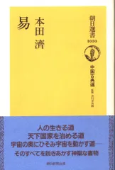 易経講座 上下　本田済 易経講座 上下 本田済 易経講座（上）（下）(本田済) / 中国書店