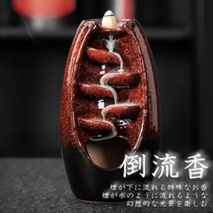 【お得なお香付/すぐに使える】倒流香 倒流香炉 お香 アロマ お香立て コーン incense インテリア オブジェ リラックス ヨガ 雑貨 陶器 おしゃれ プレゼント ギフト 7986713 (E)