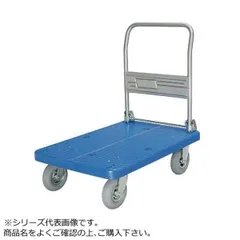 【新品・4営業日で発送】COMOLIFE コモライフ プラスチックテーブル台車 ハンドル固定式 空気入りタイヤ付 ストッパー付 200kg PLA250-HP-DS (1500709)
