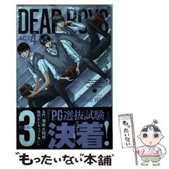 【中古】 ＤＥＡＲ　ＢＯＹＳ　ＡＣＴ４ １０/講談社/八神ひろき DEAR BOYS ACT4（4）』（八神 ひろき）｜講談社
