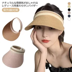 送料無料 サンバイザー 帽子 麦わら帽子 キャップ  レディース 日よけ UV対策 つば広 紫外線対策 ストローハット オシャレ かわいい お出かけ 旅行 レディース ストローサンバイザー ストローハ#runa3670