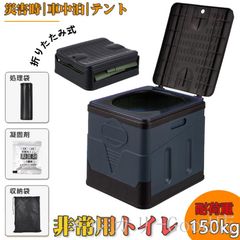 即納 簡易トイレ ポータブル 携帯 車 防災グッズ 大便用 女性 携帯トイレ おすすめ 非常用 災害用 緊急 登山 防災 折りたたみ トイレ 車 介護 ッズ ポータブル 車中泊 キャンプ アウトドア 登山 避難 緊急 椅子 野外 便器 水洗 車内 凝固剤