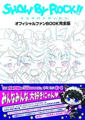2025年最新】SHOW BY ROCK bookの人気アイテム - メルカリ