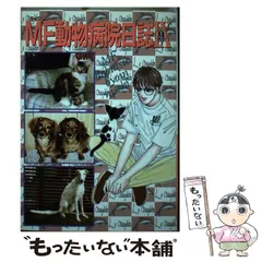 2023年最新】mf動物病院日誌の人気アイテム - メルカリ