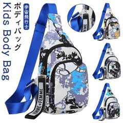 ワンショルダー キッズ 宇宙人 宇宙飛行士 ボディバッグ メッセンジャーバッグ カバン バック 斜めがけバッグ 保育園 ショルダーバッグ 宇宙飛行士 ボディーバッグ 子供 バッグ 幼稚園 男の子 ボデ#infit578372