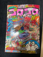 【稀少品】コロコロコミックまとめ売り2011年 稀少品】コロコロコミックまとめ売り2011年